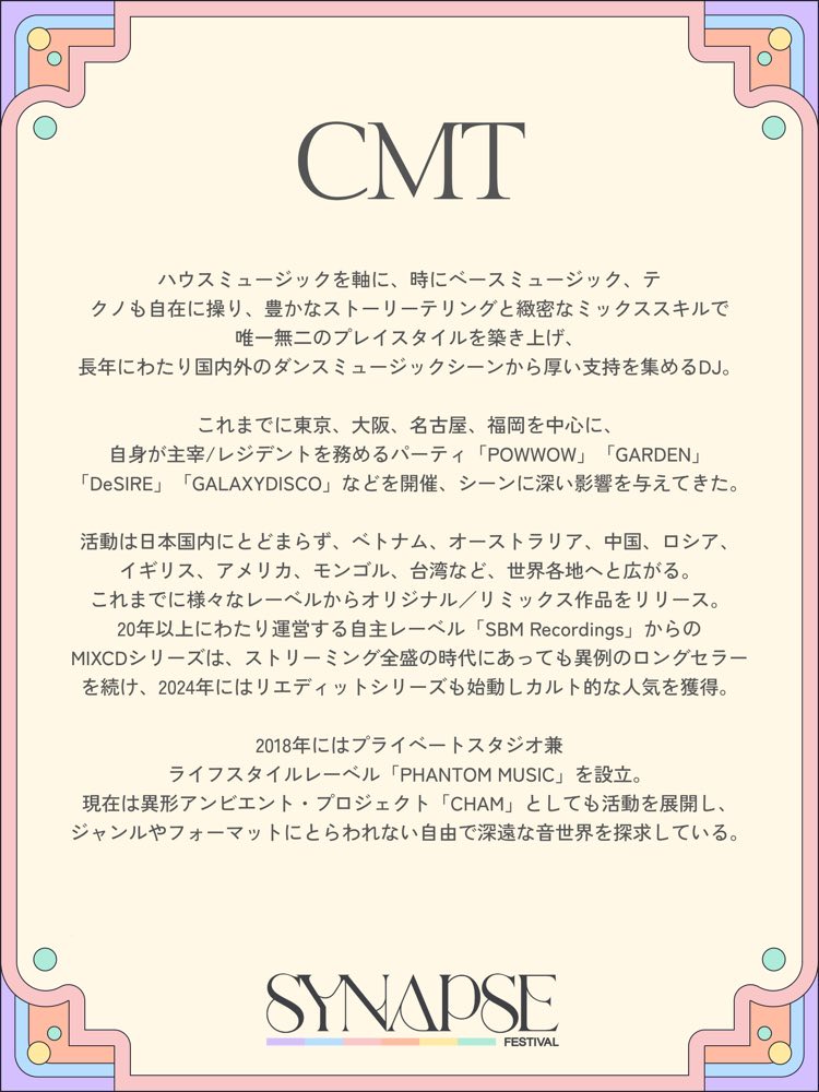 CMT 日本語プロフィール